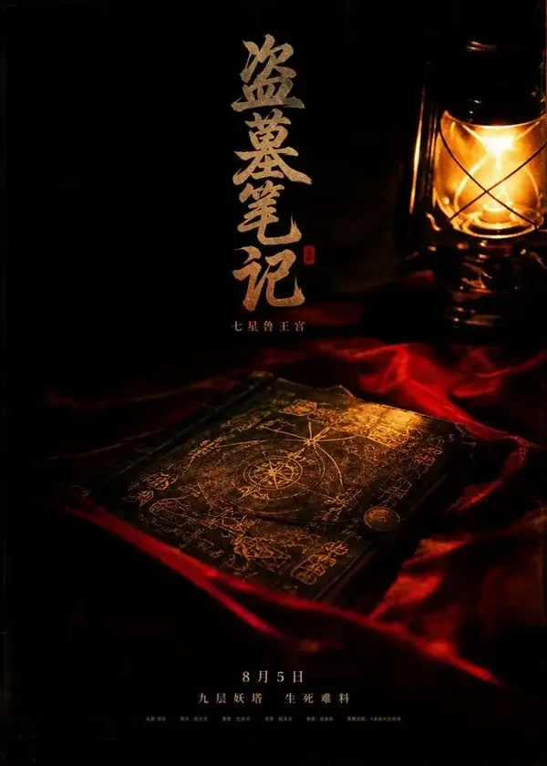 专题片单《古镇夜行手记》封面